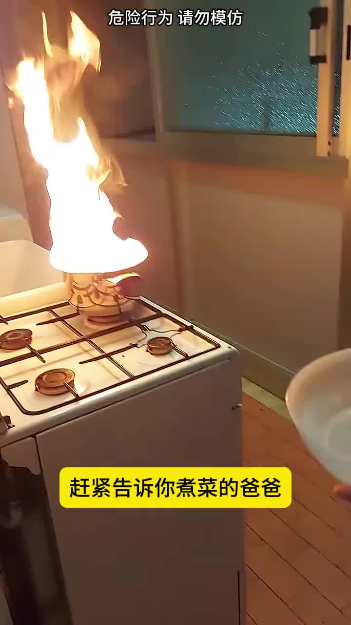 在厨房这些火千万不能用水浇你一定要知道