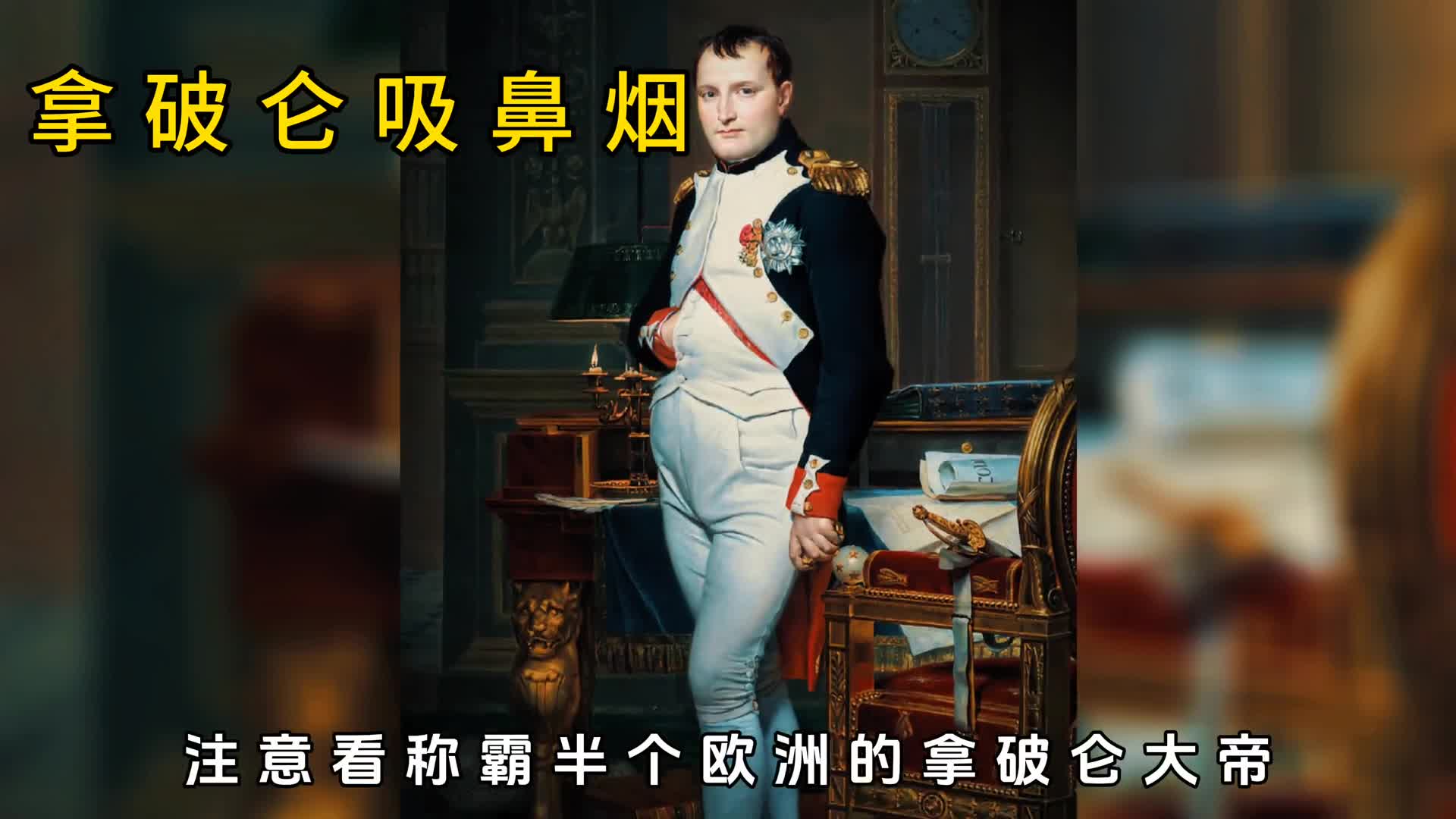 中国人的鼻烟壶却在欧洲备受追捧就连拿破仑也爱不释手