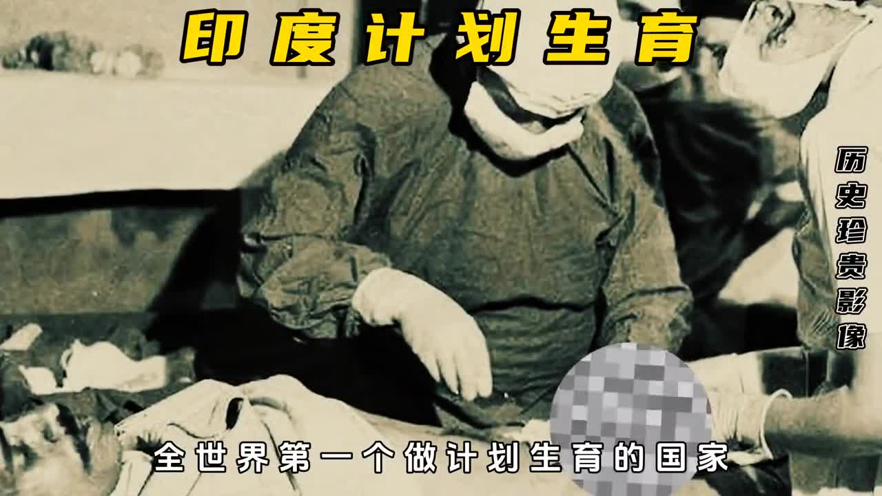 印度版计划生育究竟有多奇葩