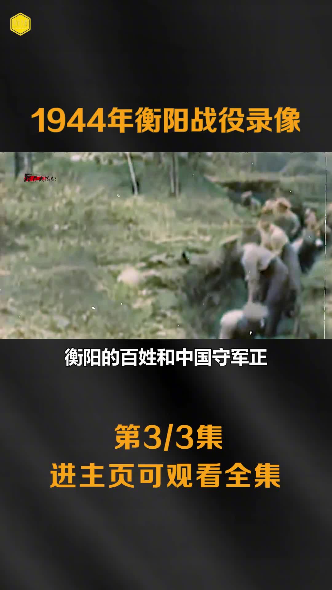1944年衡阳会战真实影像17万中国守军对抗10万日军日军伤亡7万