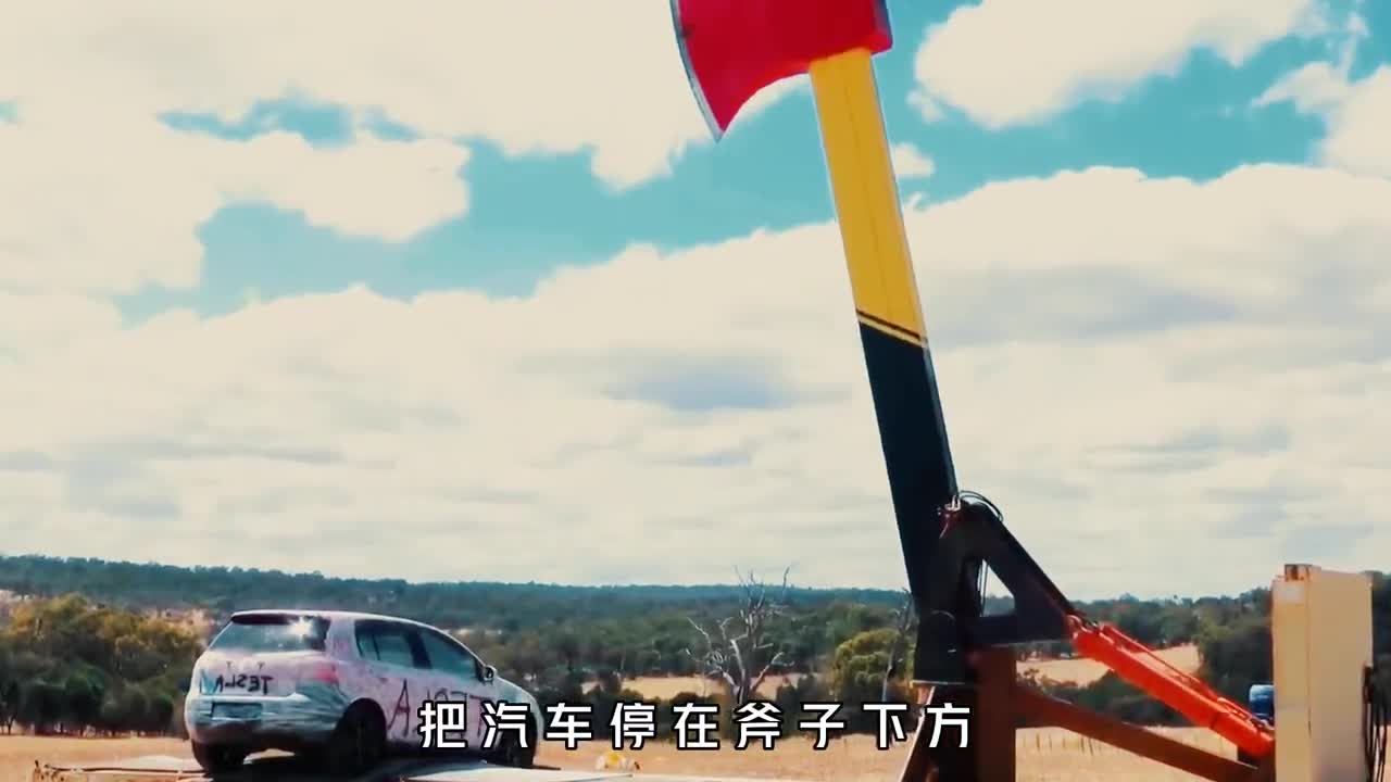 世界上最大的斧子究竟有多可怕一辆小汽车瞬间被劈成两半