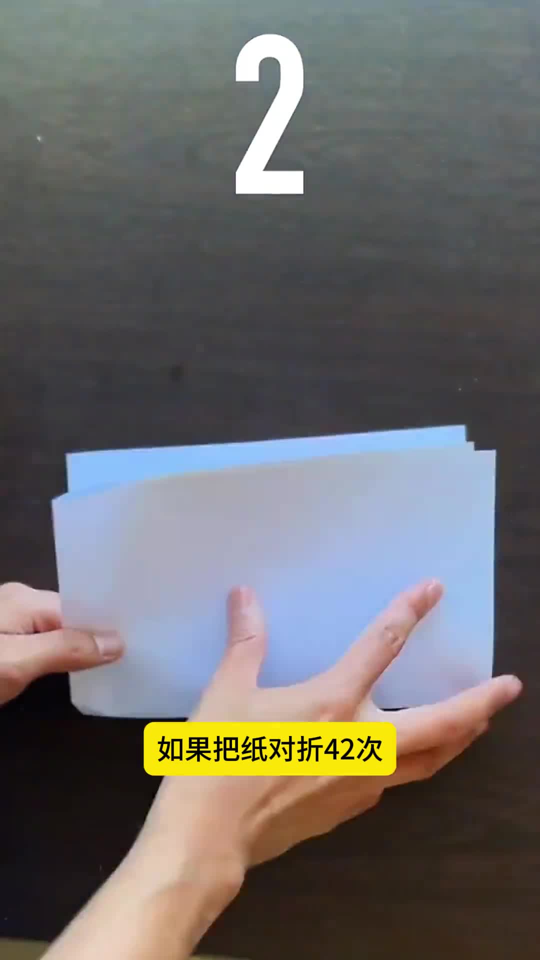把纸对折42次会有什么后果