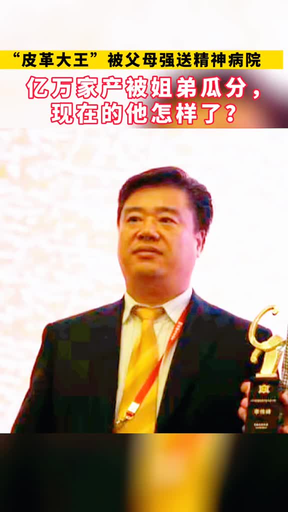 他叫王敏家中排行老三从小不被重视2次创业成功资产超万亿却被家人强送精神病院同时家产被瓜分现在的他怎么样了