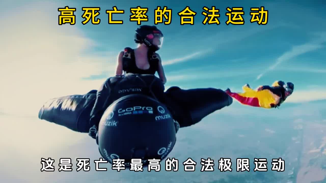 跳3次死1把因翼装飞行而死的最惨的人究竟有多惨