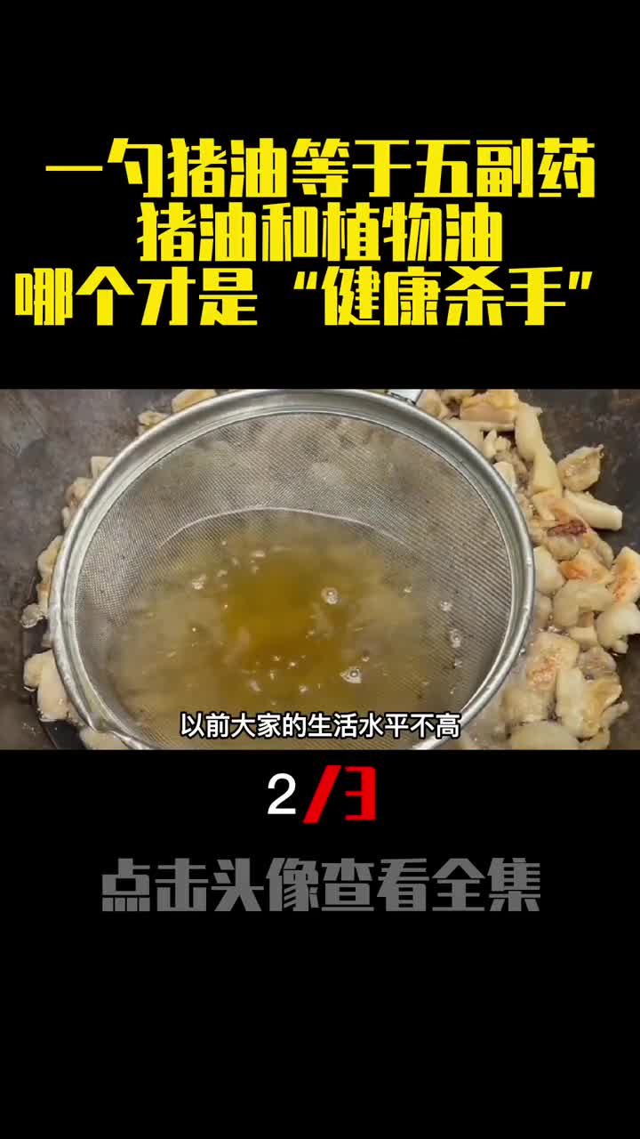 一勺猪油等于五副药猪油和植物油哪个才是健康杀手2