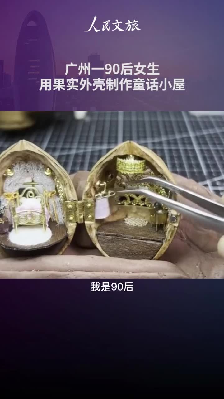 拇指姑娘的新居