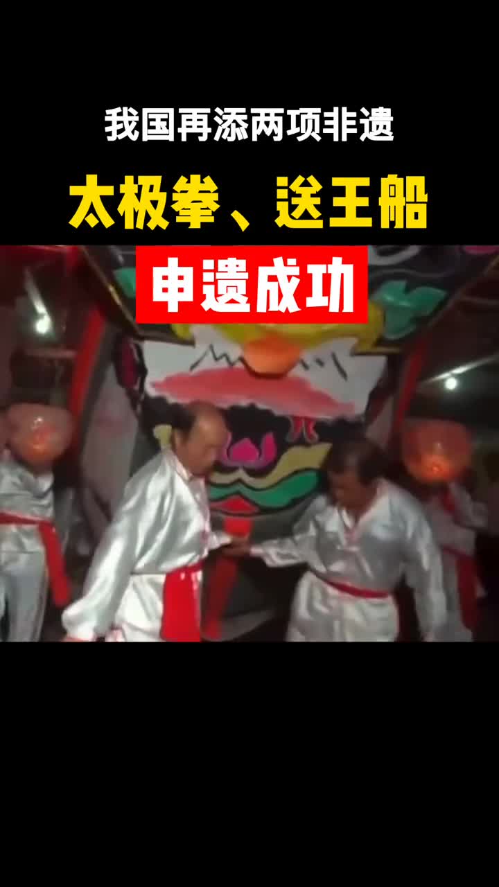 我国再添两项非物质文化遗产