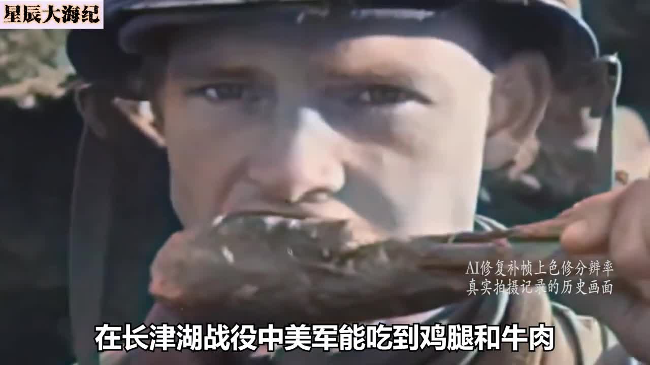 1950长津湖志愿军美军交战唯一现场实拍美军有鸡腿吃我志愿军呢