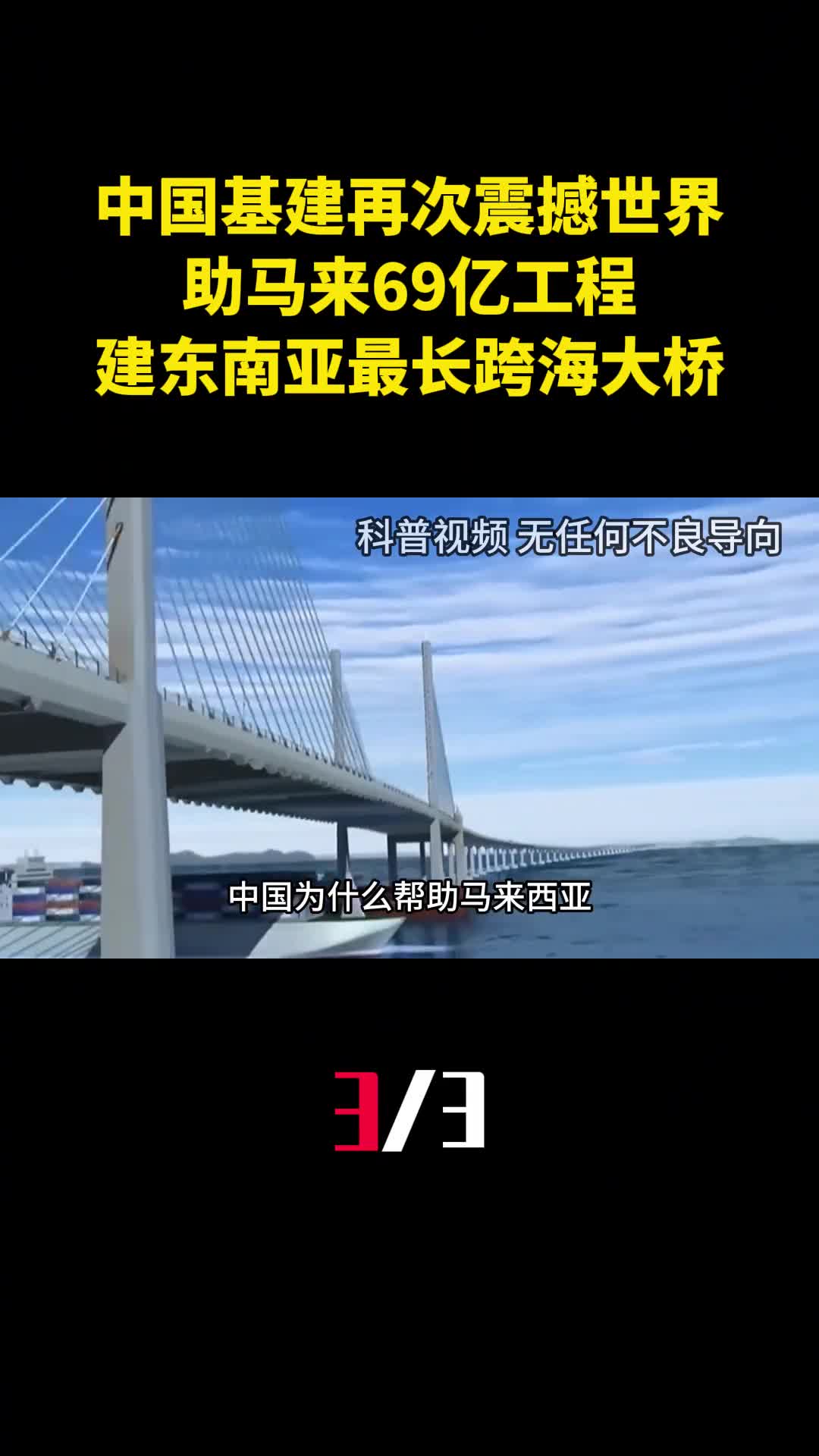 中国基建再次震撼世界助马来69亿工程建东南亚最长跨海大桥3