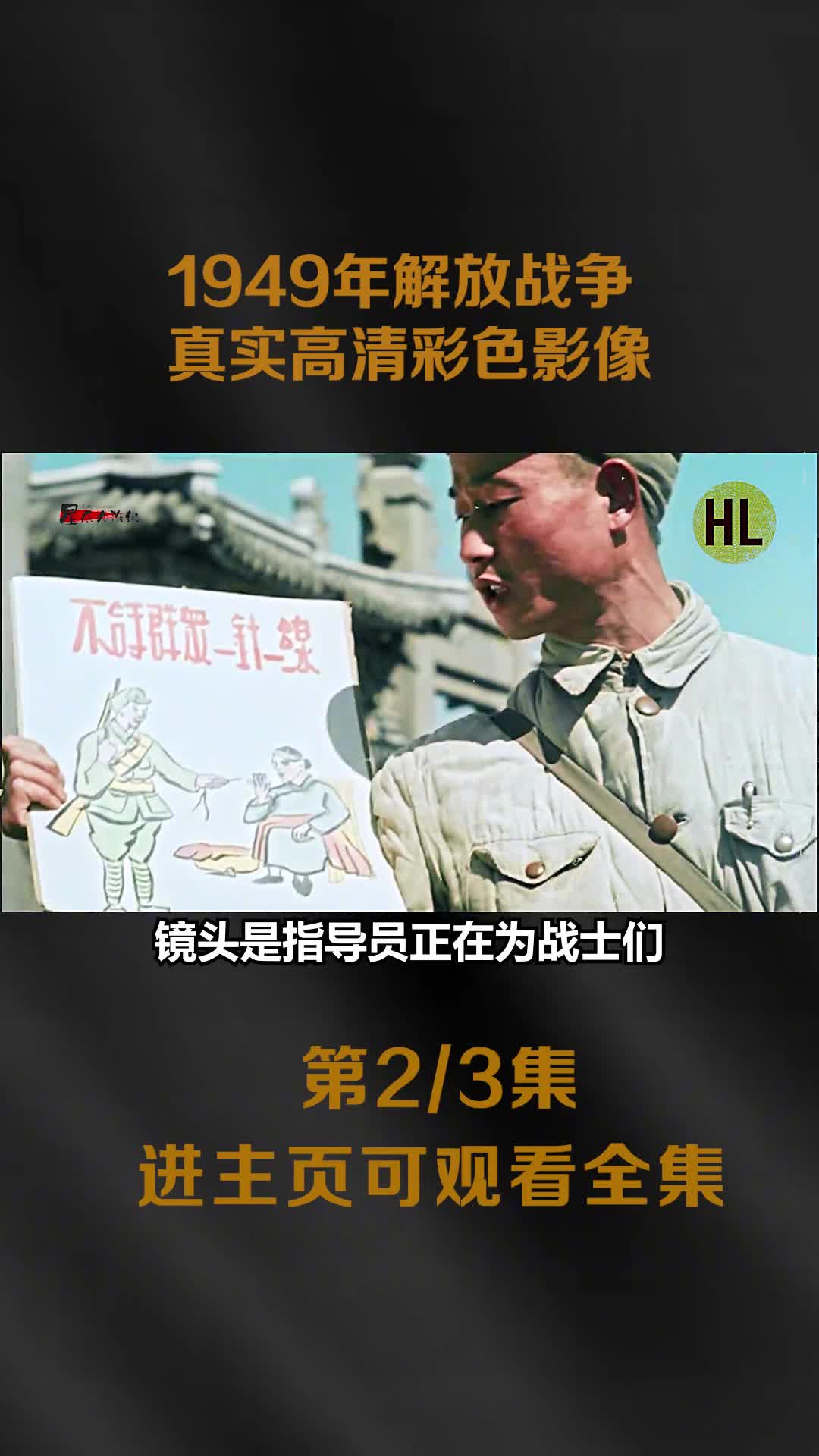 1949年解放战争珍贵高清彩色影像战士们参与老乡一起做农活镜头