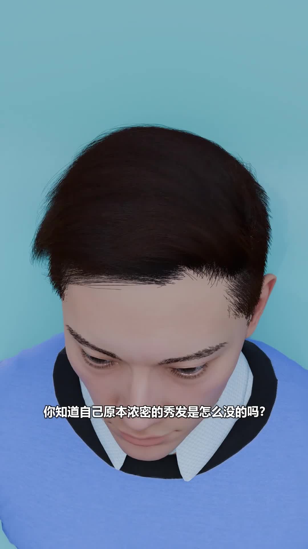 你的头发是怎么一点点变少的