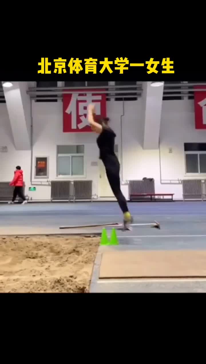 北体大小姐姐又双叒叕起飞啦