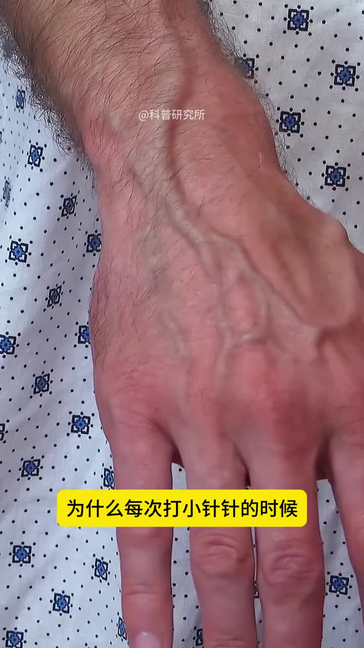 为什么打针要握紧拳头