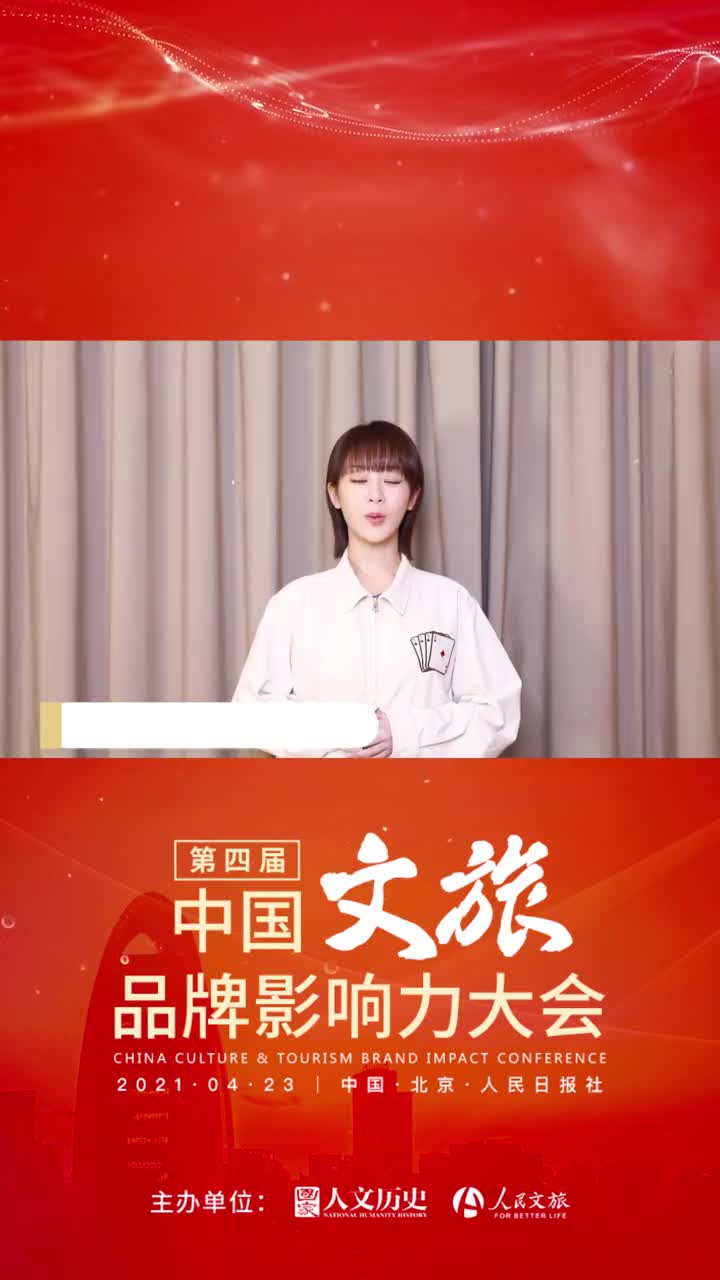 4月23日第四届中国文旅品牌影响力大会在北京人民日报社举行单霁翔丁真李子柒等文旅顶流齐聚诗和远方的盛会