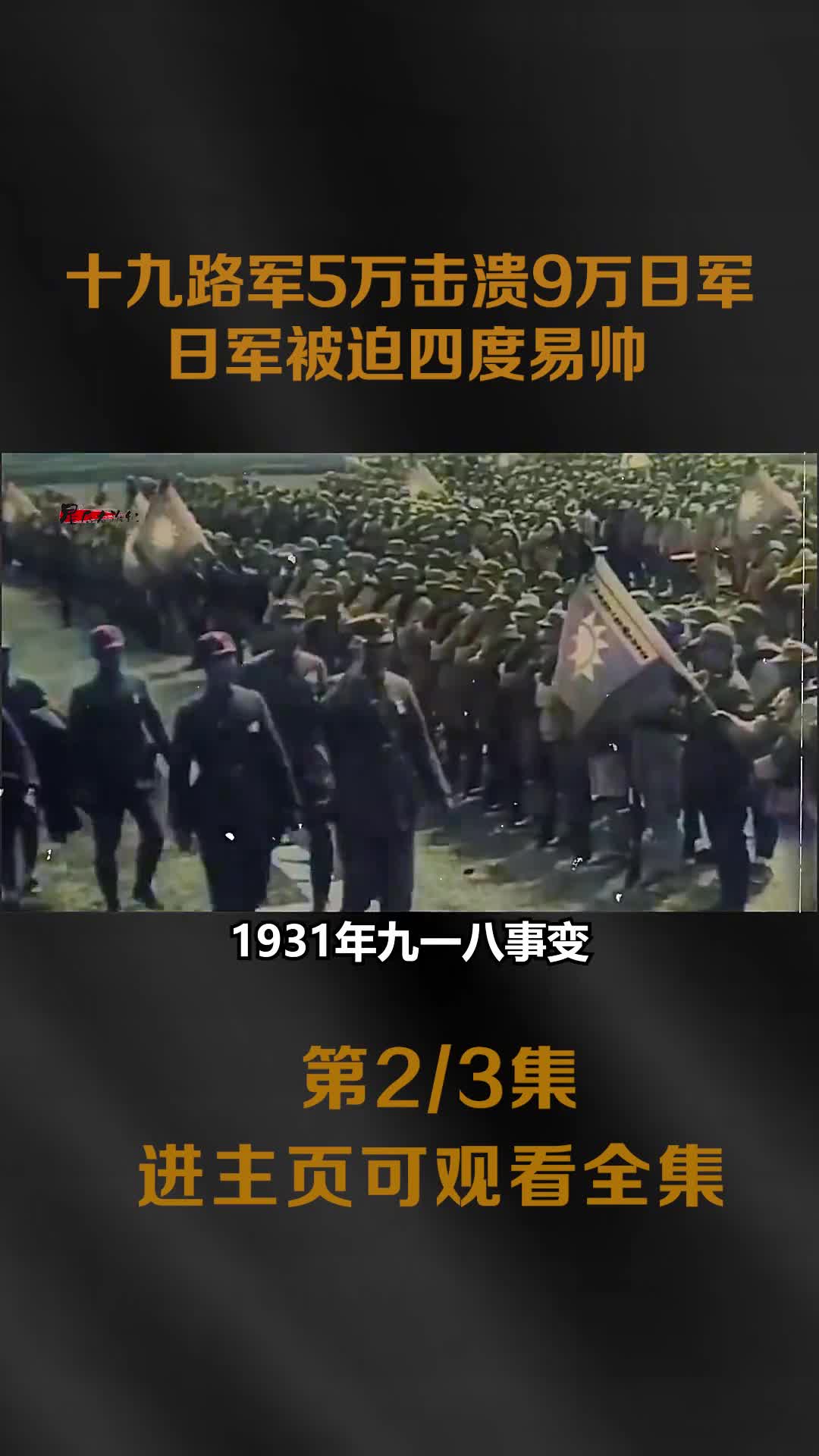 1932年淞沪抗战十九路军5万人击溃9万日军1932年淞沪抗战十九路军5万人击溃9万日军日军被迫四度易帅