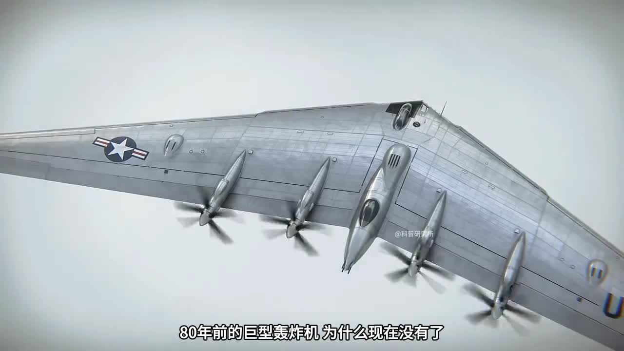 80年前的巨型奇特飞机为什么现在没有了三