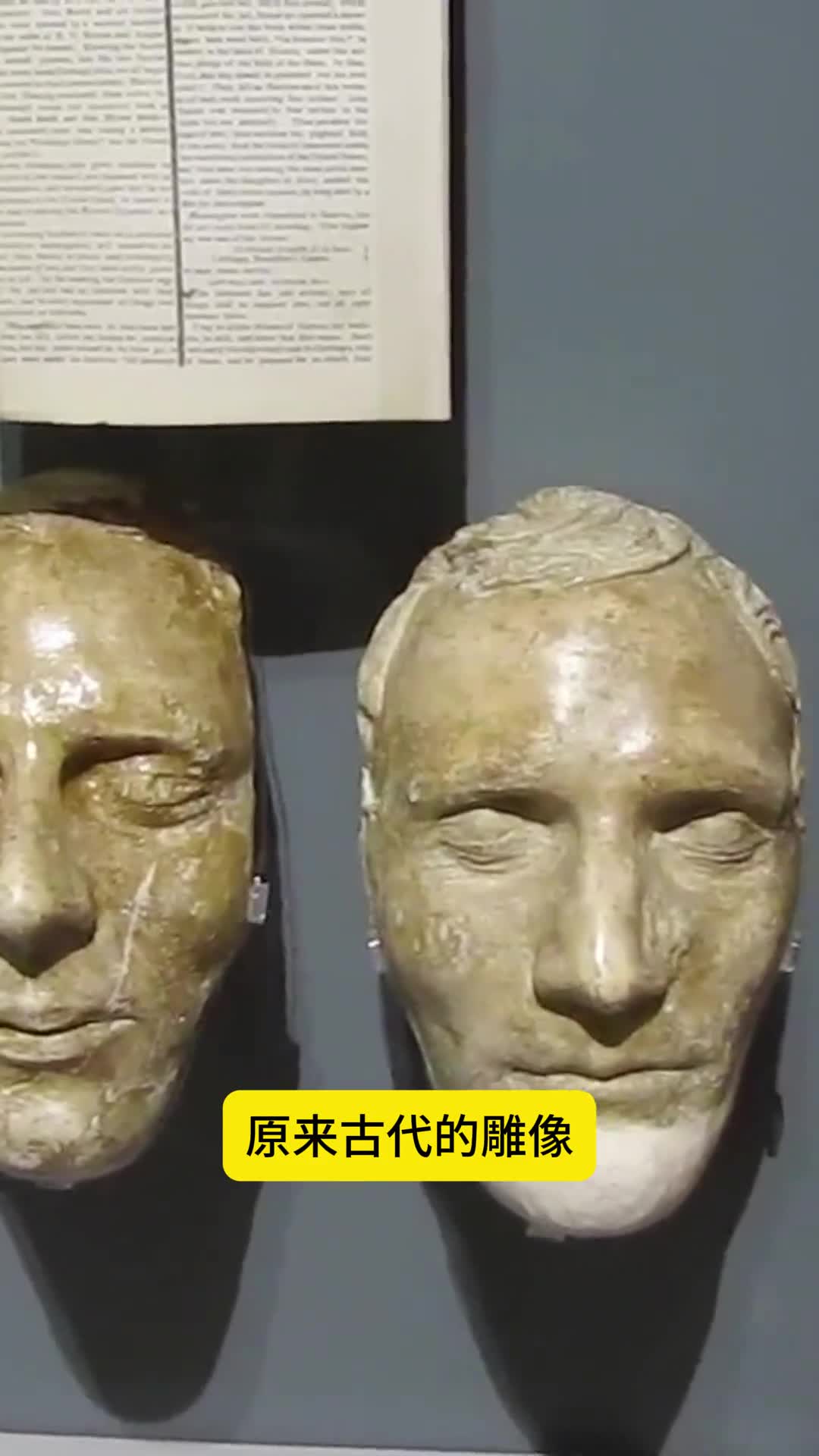 原来古代的雕像是用这种方法做出来的