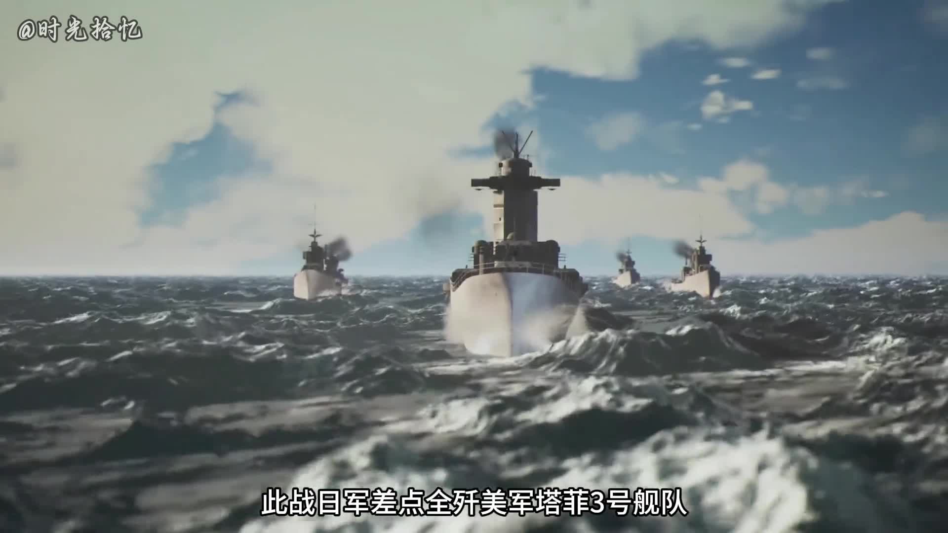 一口气看完萨马岛海战日本莫名其妙地撤退美军意外胜利一口气看完萨马岛海战日本莫名其妙地撤退美军意外胜利