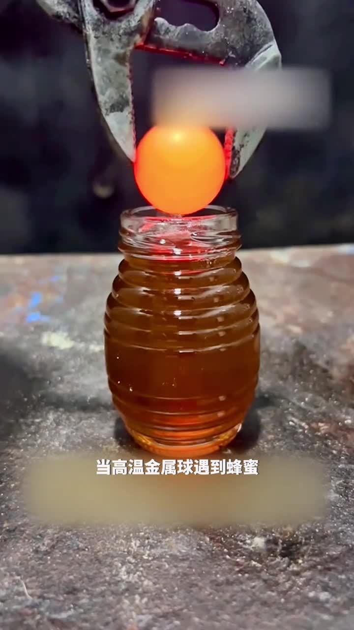 热能大爆发高温金属球与蜂蜜液的对决