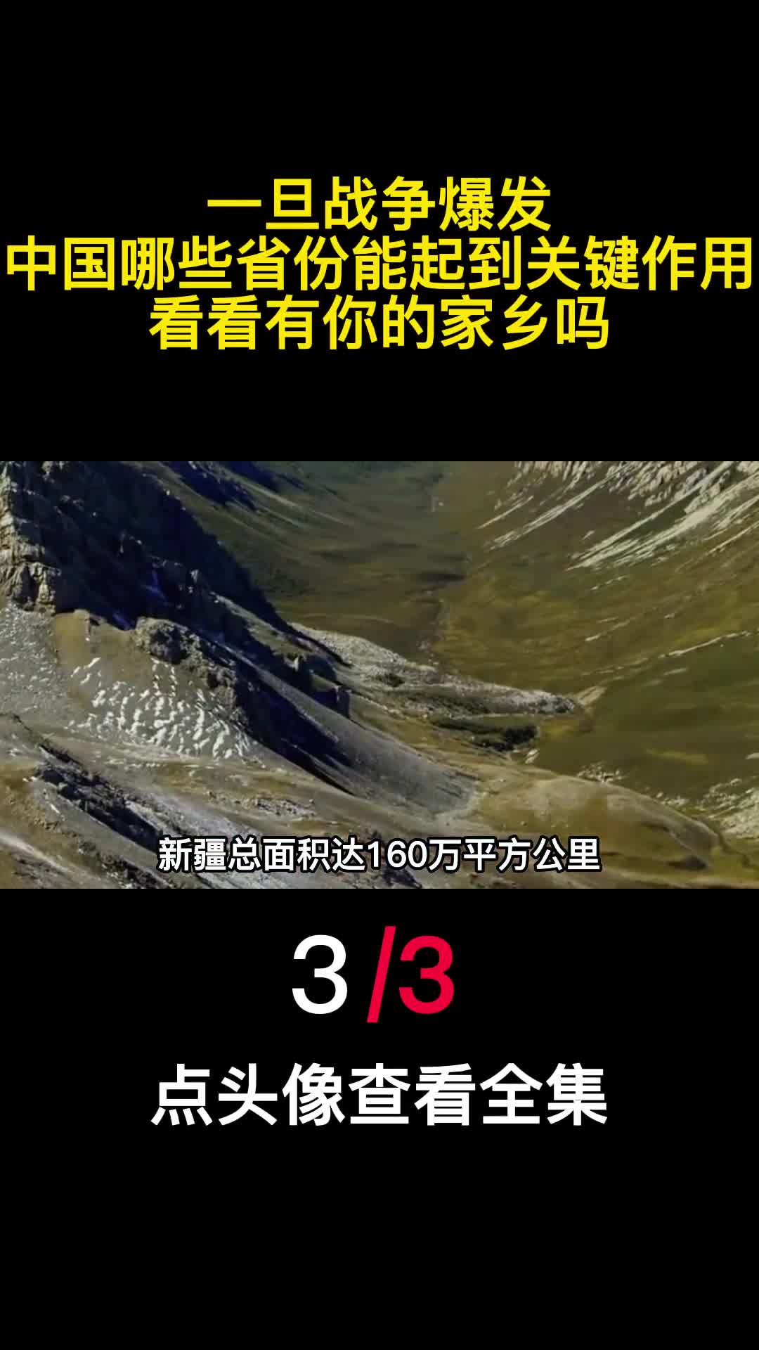 一旦战争爆发中国哪些省份能起到关键作用看看有你的家乡吗3