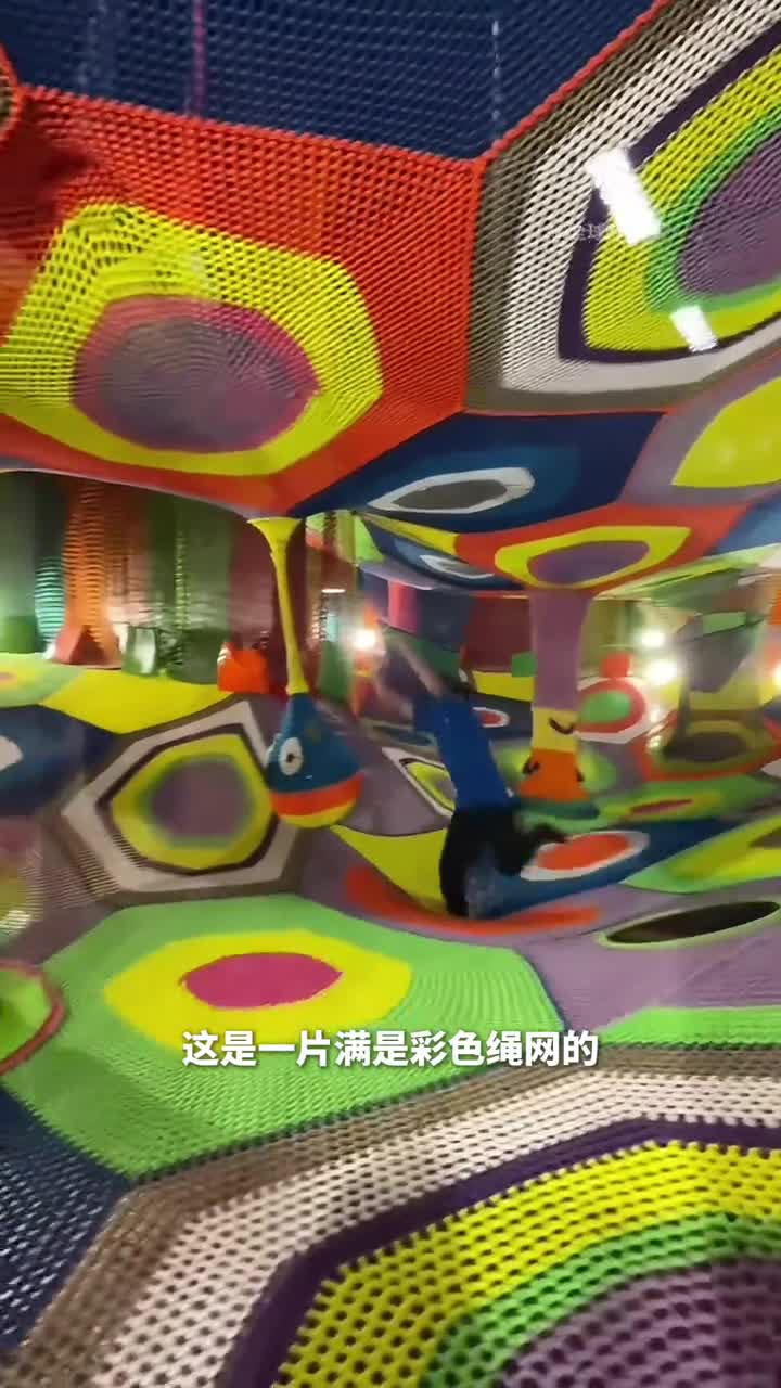 五彩斑斓的绳网迷宫洞口的另一边究竟是什么