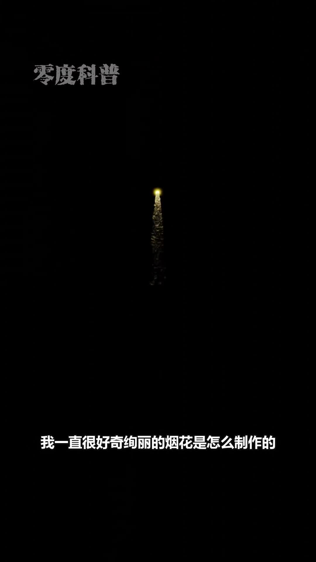 烟花爆竹的工作原理