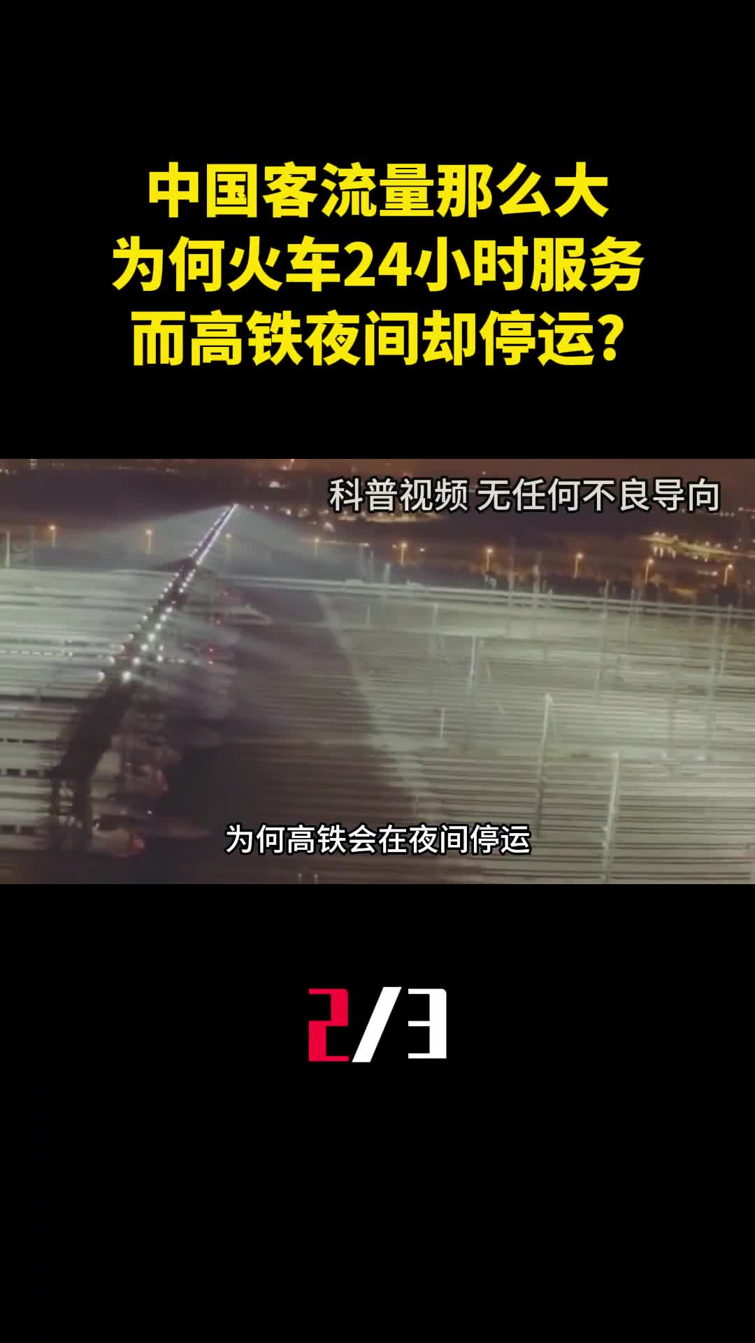 中国客流量那么大为何火车24小时服务而高铁夜间却停运2