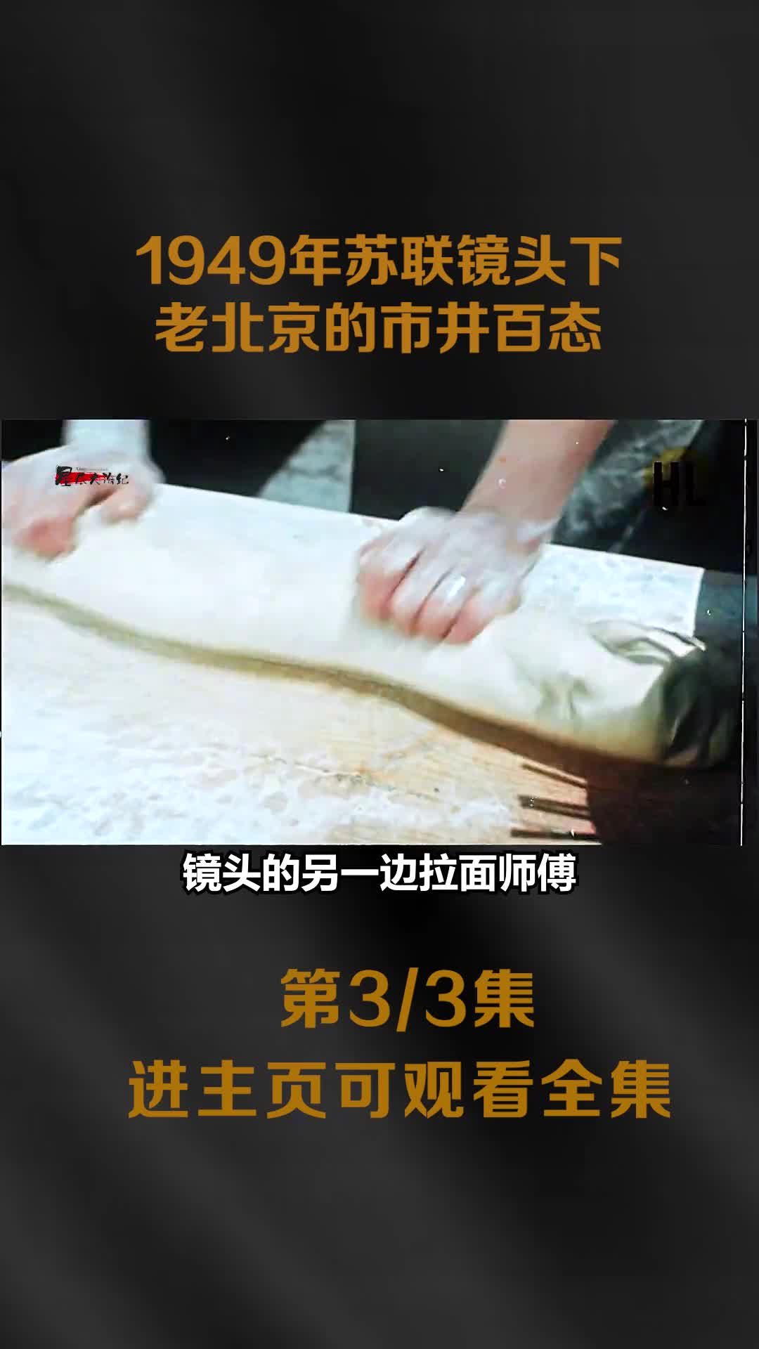 1949年苏联镜头下老北京真实影像每个人的脸庞也都拍摄极为清晰