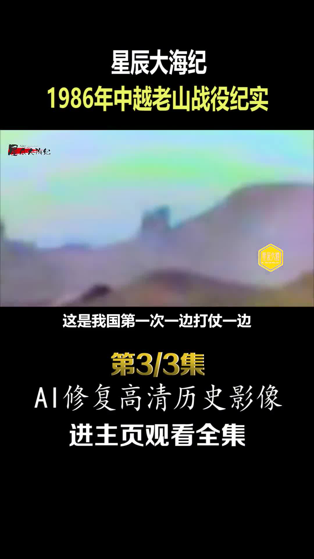 1986年中越老山战役蓝剑B行动越军偷袭不成被喷火烧死活捉越军影像