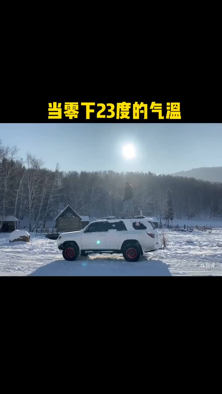 听说漠河523度挑战泼水成冰你敢来吗