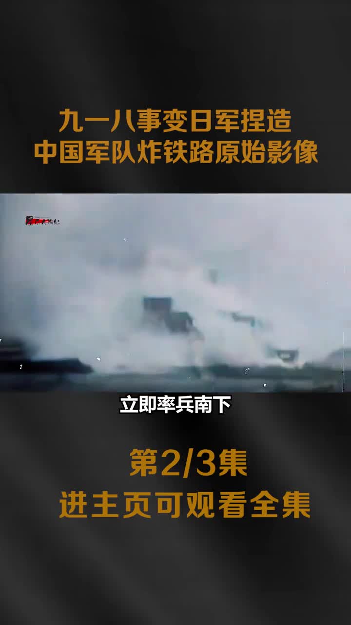 1931年九一八事变真实影像日军侵占大帅府镜头