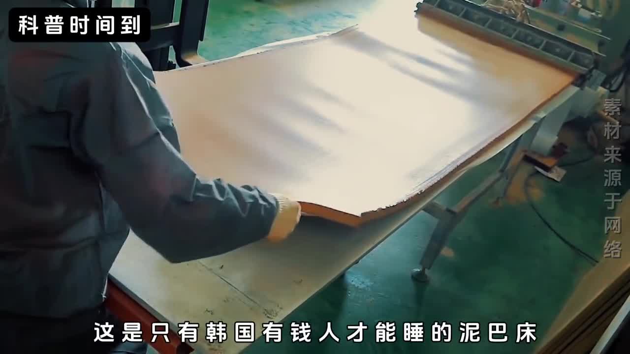 造物工厂韩国有钱人睡的泥巴床是如何生产的