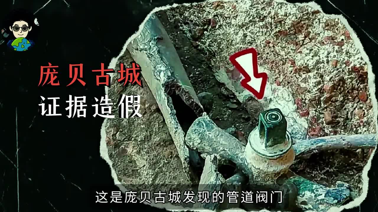 庞贝古城存在证据疑似造假