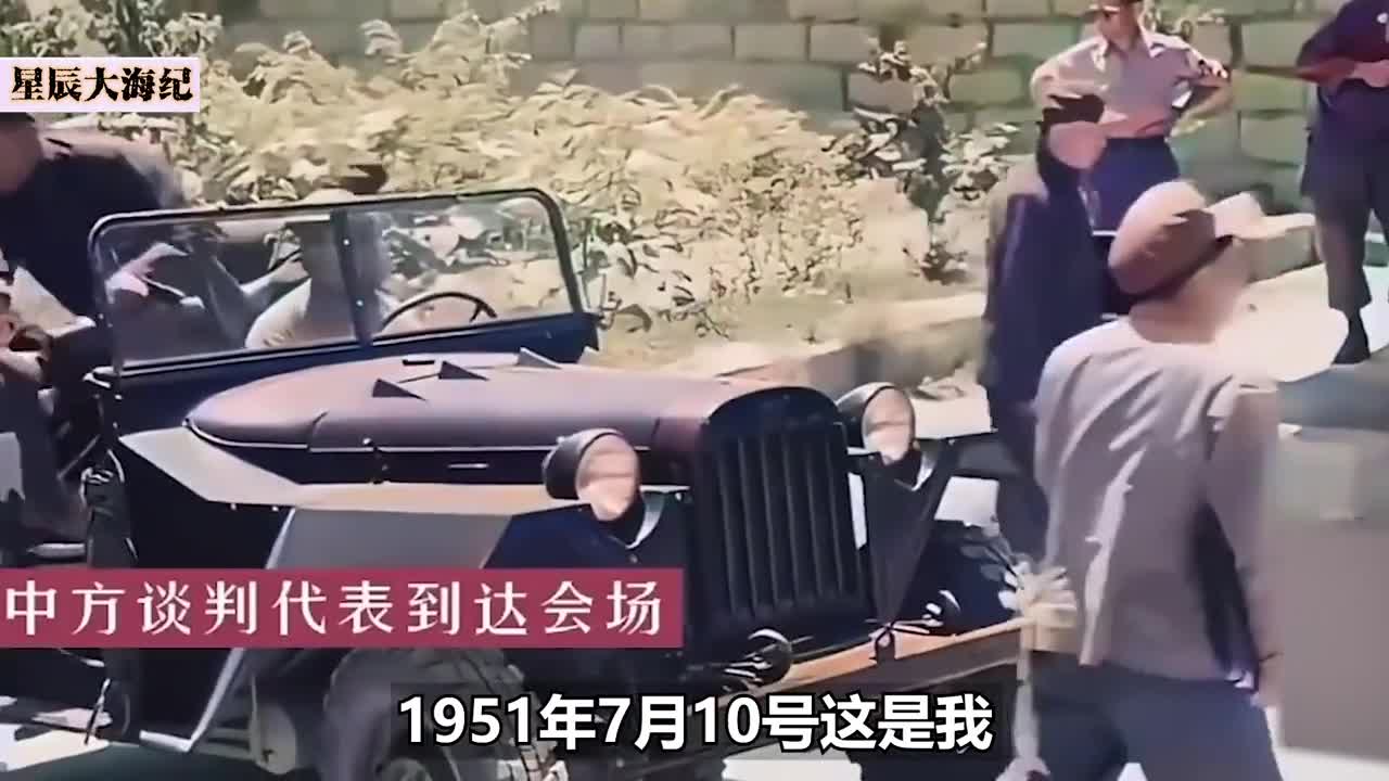 1951美方来志愿军地盘一个叫开成的地方谈判美军当时有多沮丧