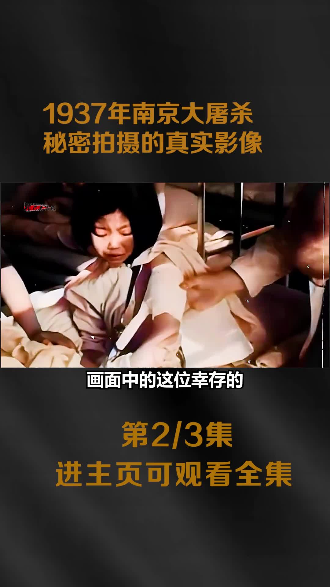 1937年美国牧师马吉秘密拍摄的南京大屠杀真实影像触目惊心惨绝人寰