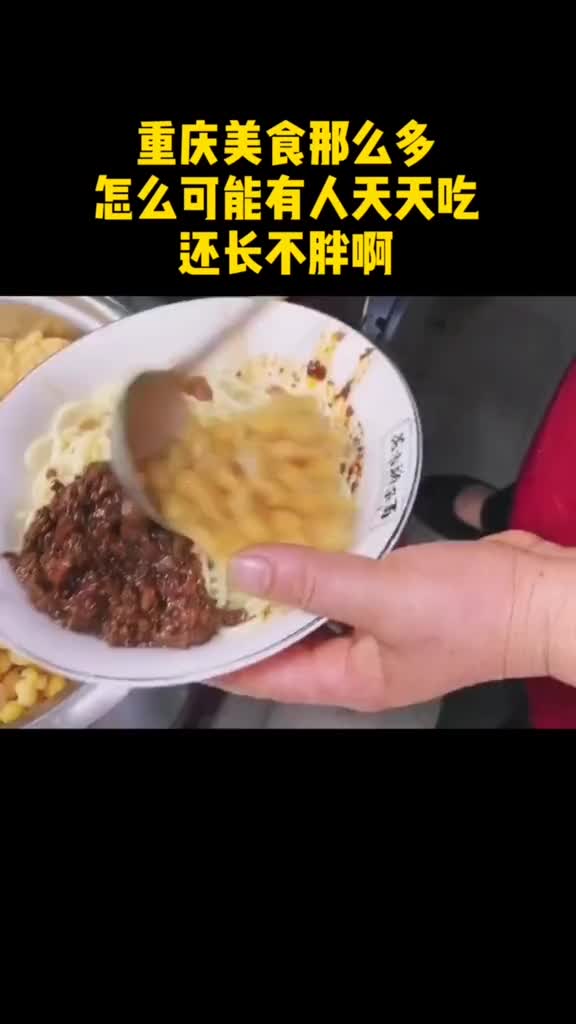 太真实了重庆人长不胖的原因找到了