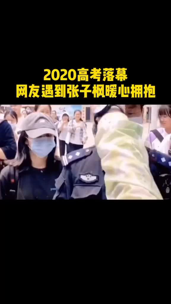 你还记得高考结束的那天吗