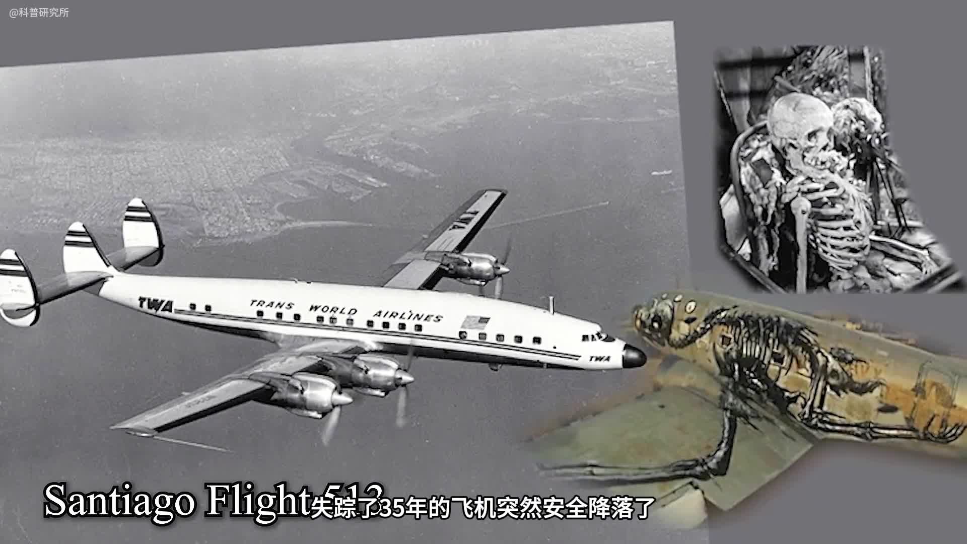 失踪了35年的飞机突然自己回来了还有其他离奇的空难大盘点一