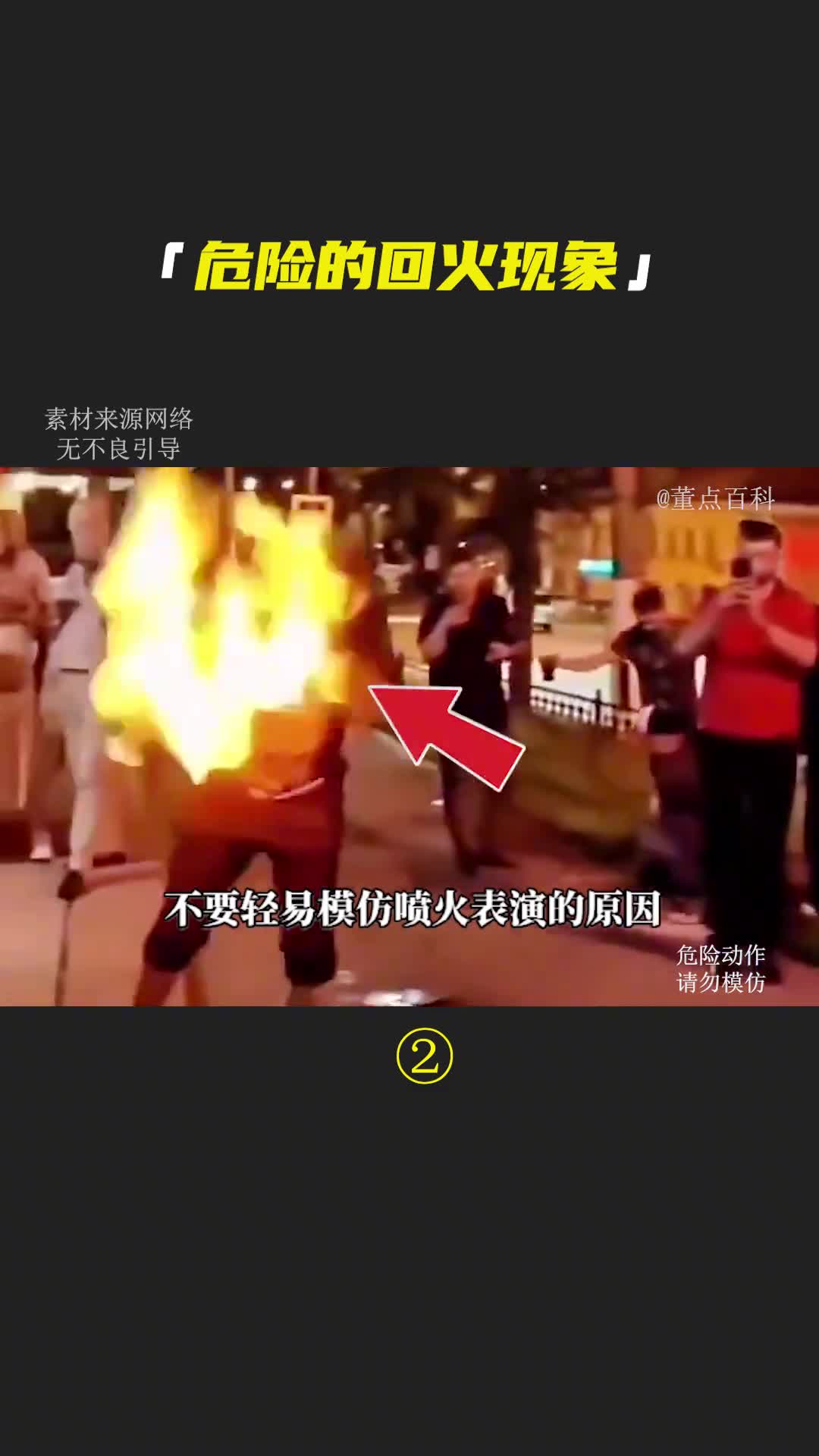 喷火后为什么会发生回火现象你知道怎样才能快速灭火吗