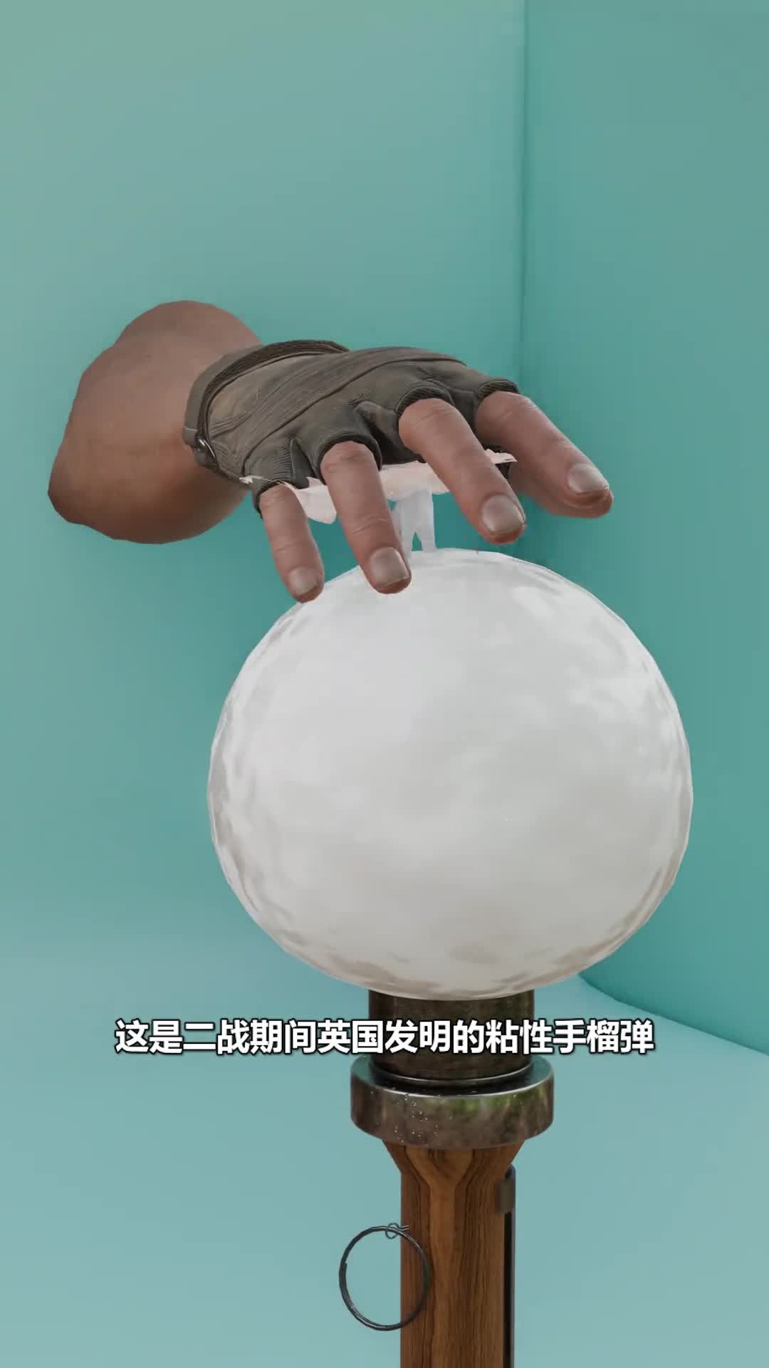 二战时期的粘性炸弹