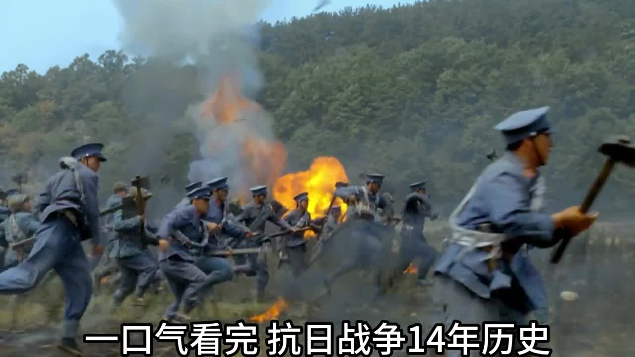 一口气看完抗日战争14年历史
