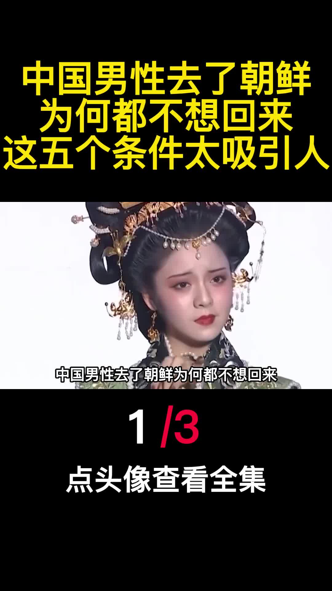 中国男性去了朝鲜为何都不想回来这五个条件太吸引人1