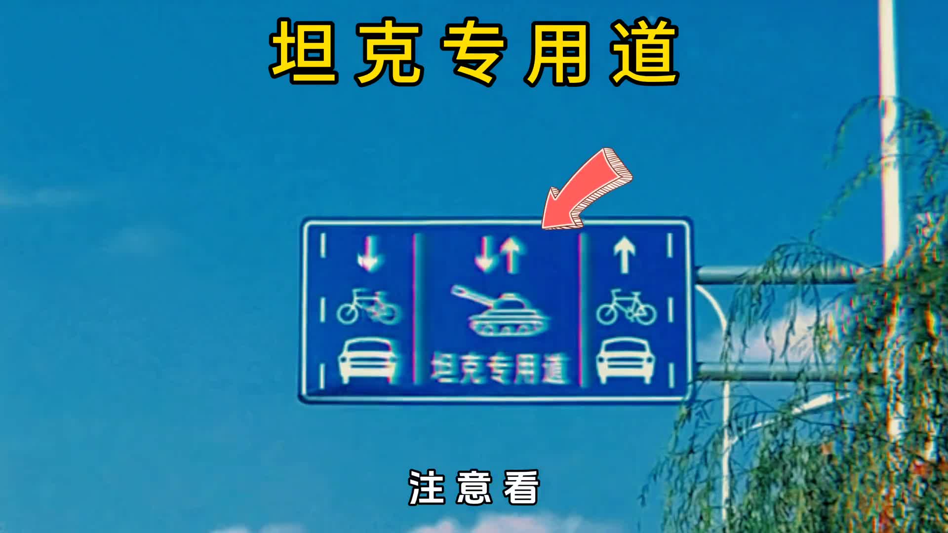 为什么在包头市会有坦克专用道