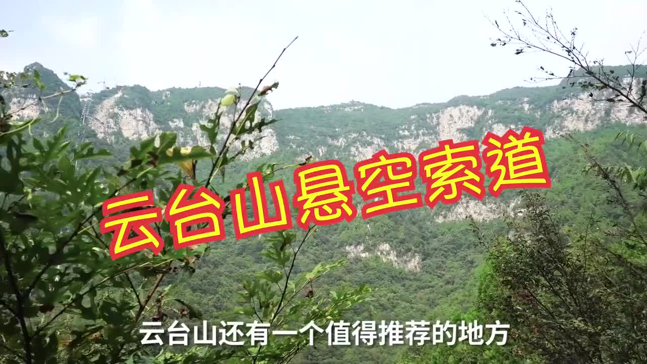 360度纯天然悬空索道看着都吓人