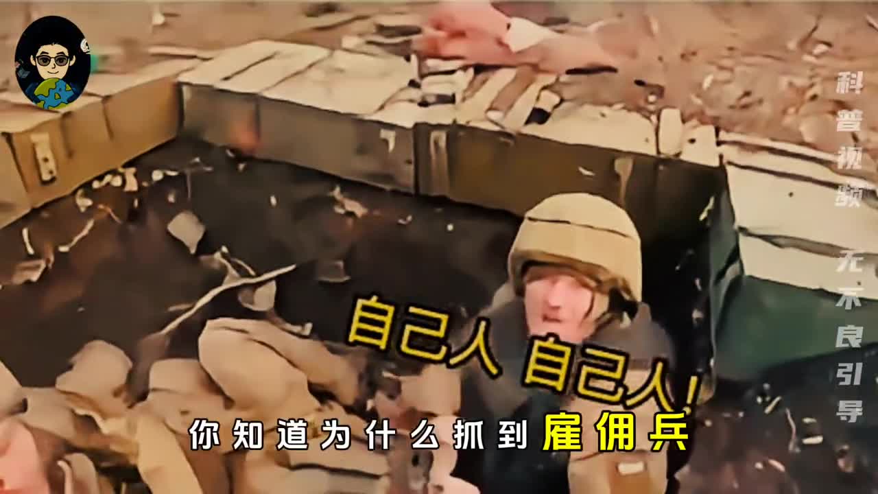 为什么抓到雇佣军就可以直接杀了但抓到军人却不可以