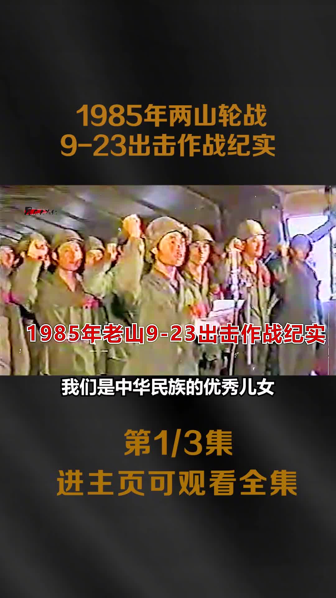 1985我军侦察连出击作战纪实共研究出160多种应急方案战无不胜