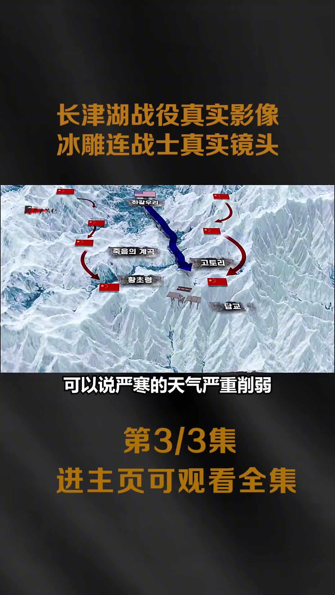 1950年长津湖战役真实影像美军拍摄到的冰雕连战士镜头热泪盈眶