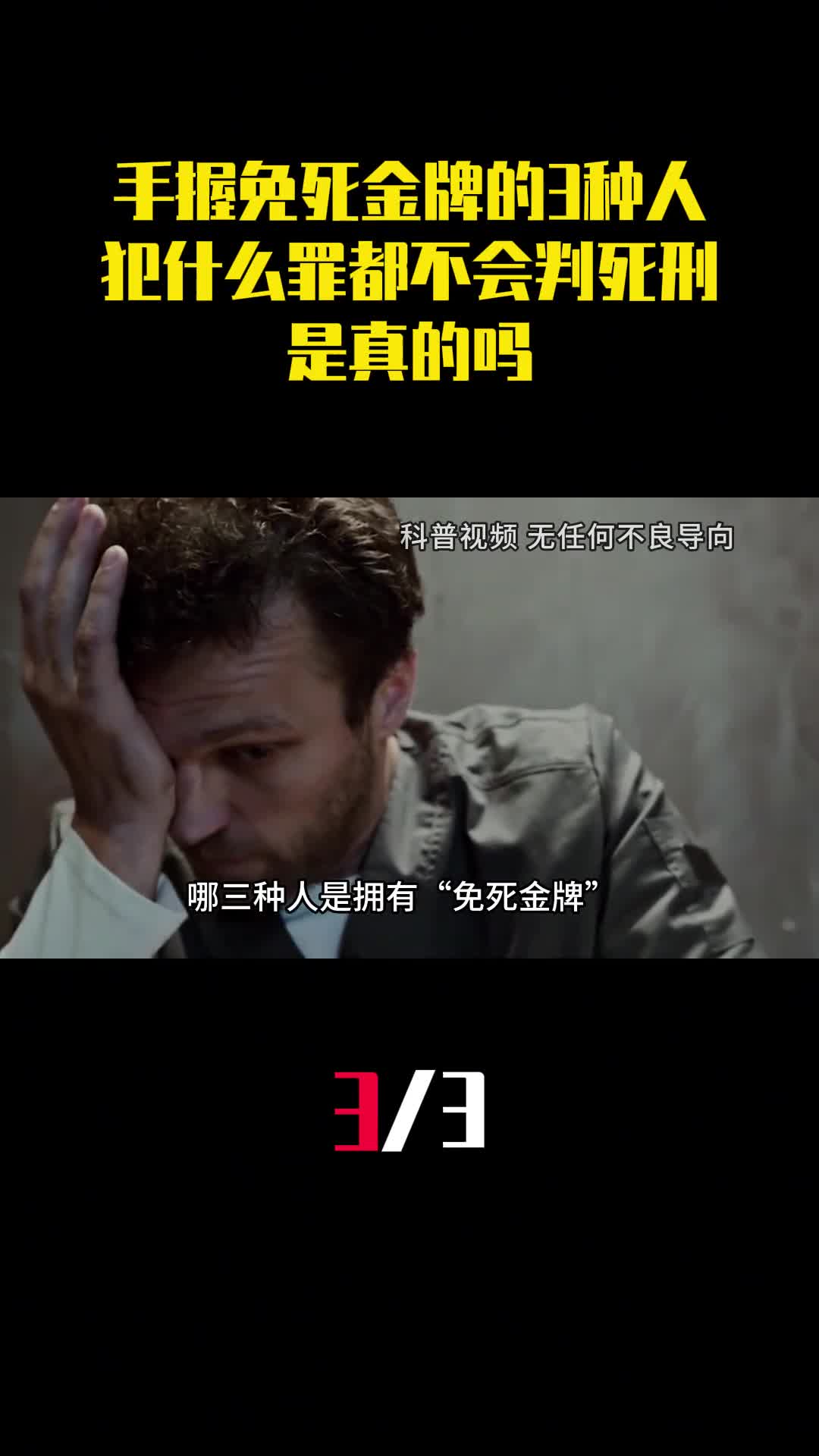 中国手握免死金牌的3种人犯什么罪都不会判死刑是真的吗