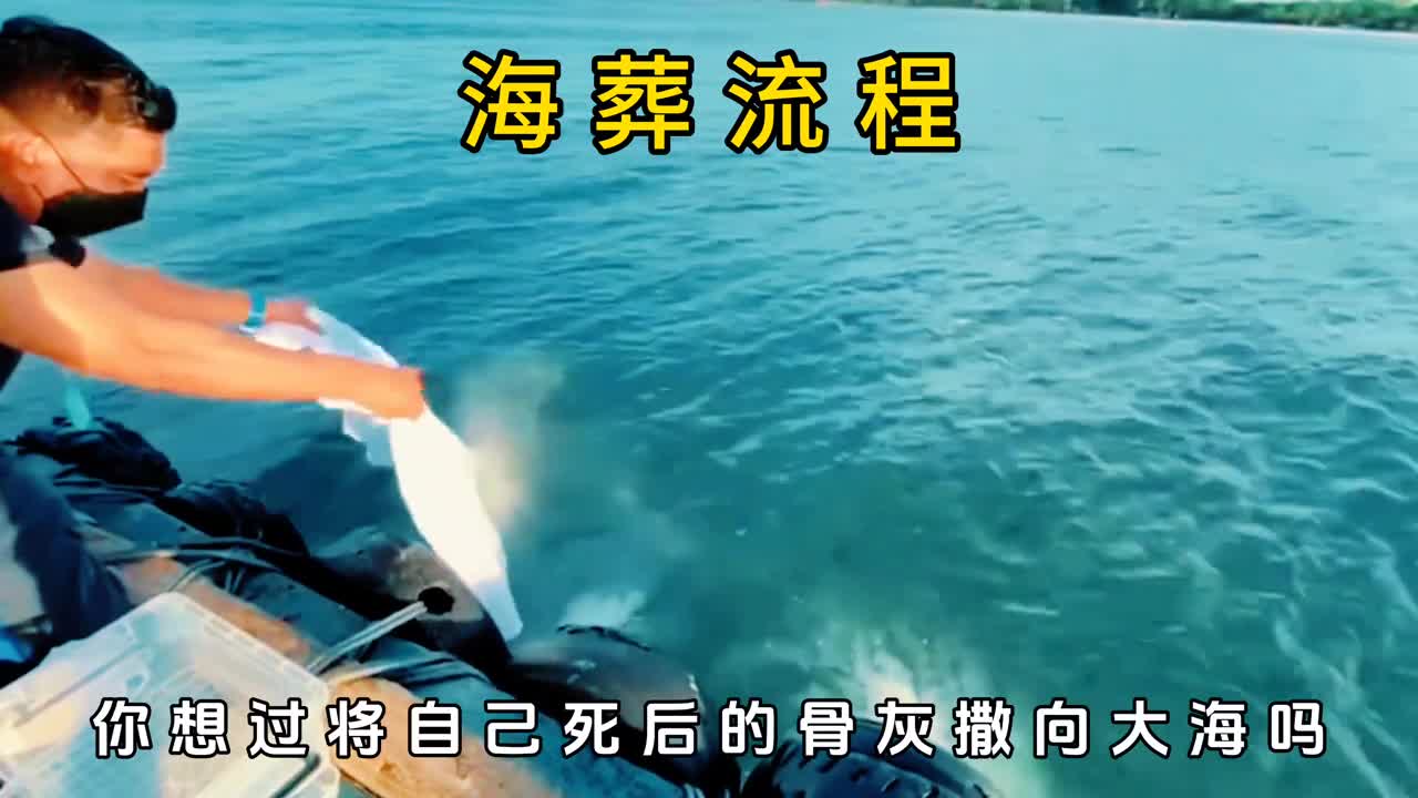 如何科学的将自己海葬了