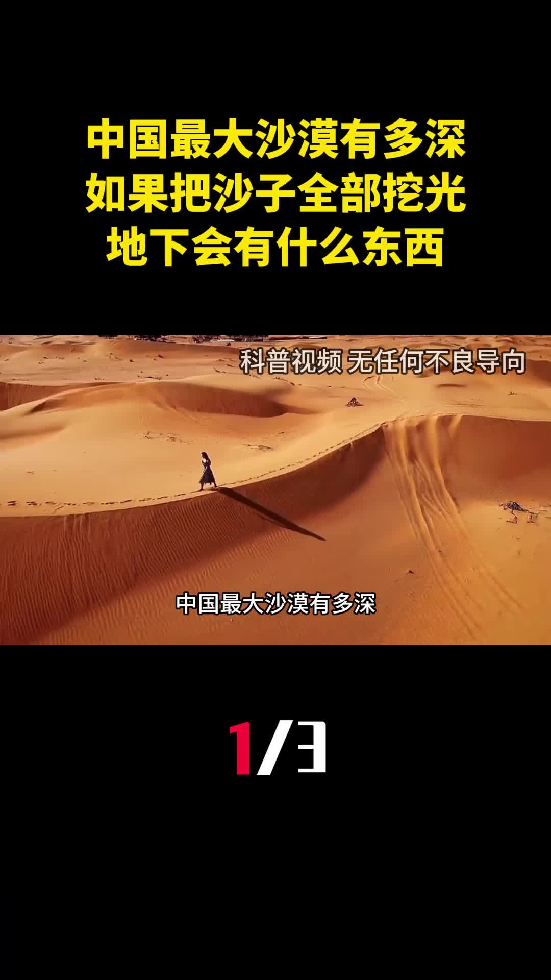 中国最大沙漠有多深如果把沙子全部挖光地下会有什么东西1
